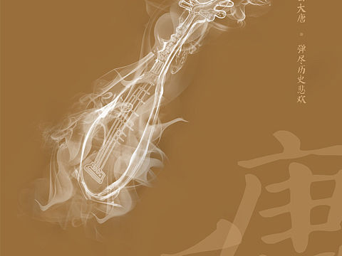 梦回大唐