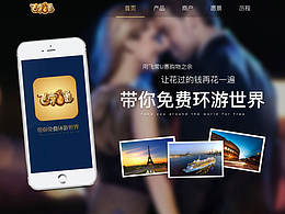 飞常U惠官网设计