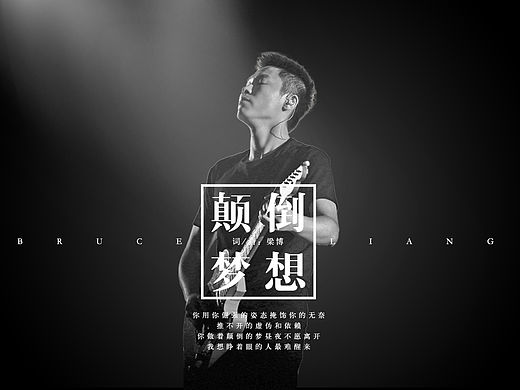 梁博——颠倒梦想（个人主页-ZMTYwNTAyNjg=） - 海报 - 站酷设计师superfly0410原创素材 - 站酷ZCOOL