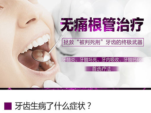 牙齿治疗网页设计