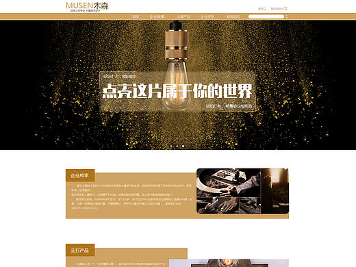 灯具网站首页