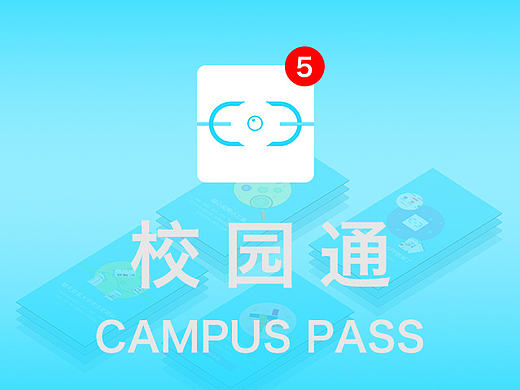 校园 交友 工具类APP 校园通APP