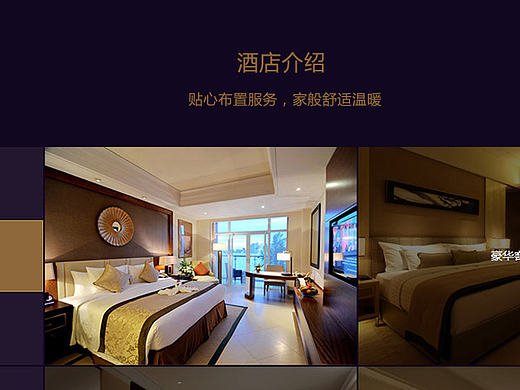 酒店网页