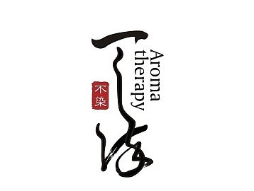 书法字体logo设计