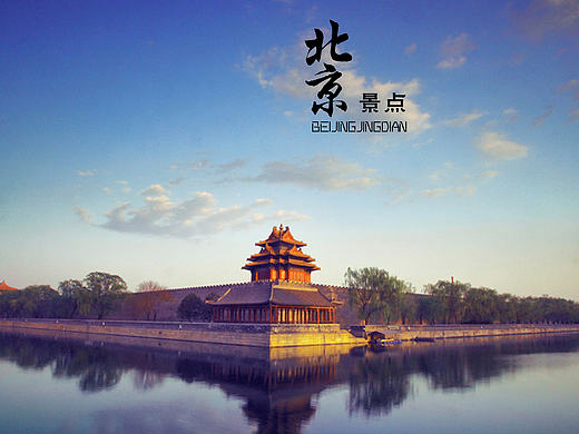 北京景点画册（一）