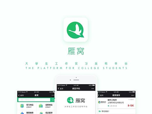雁窝 大学生工作实习发布平台