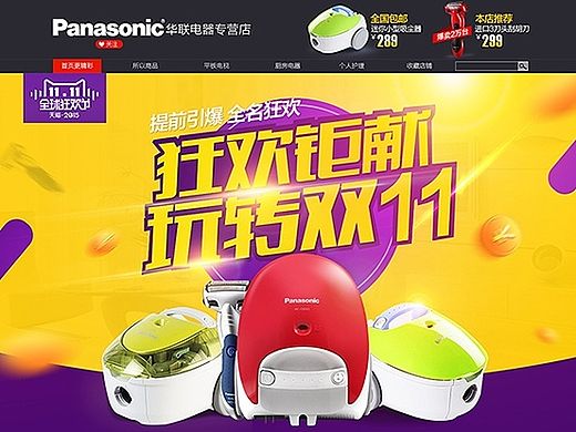 双十一电器首页设计海报