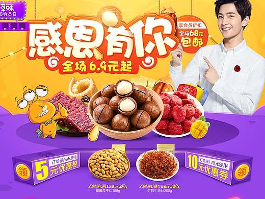 日常-会员日页面