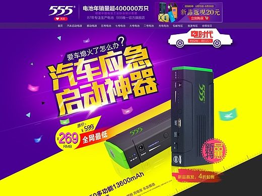 新品推介页（汽车应急启动电源）
