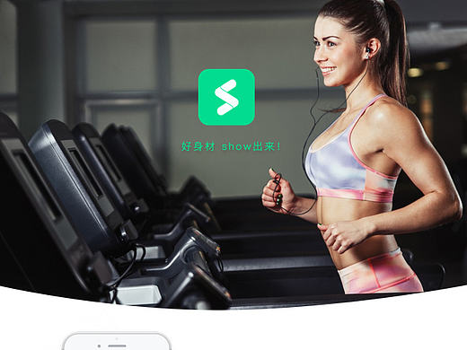 SHOW健身app