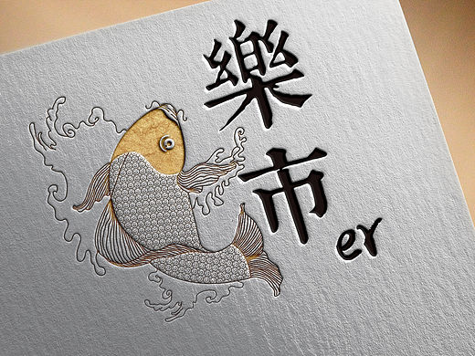 文旅設計──樂事