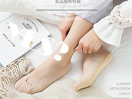 袜子
