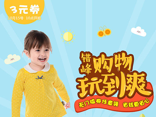 微淘和淘宝达人的一些海报