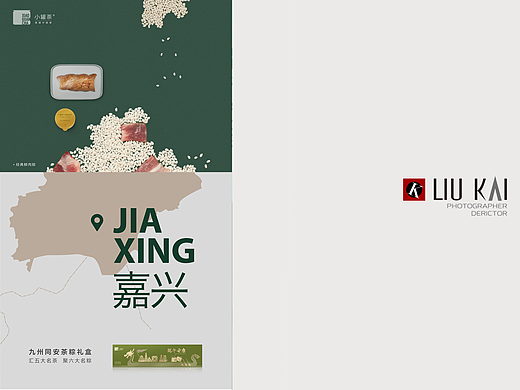 小罐茶端午·一城一味
