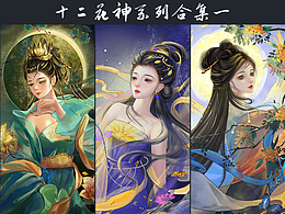 十二花神系列合集一