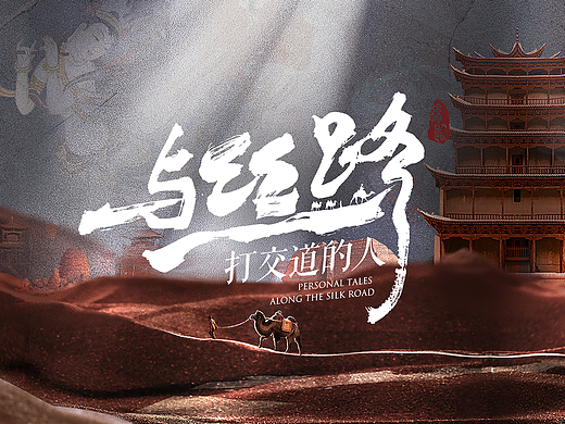 【PIXON视觉】纪录片节目视觉包装案例