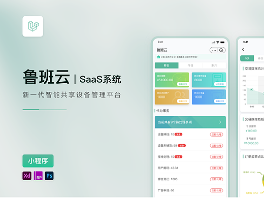 SaaS系统-鲁班云