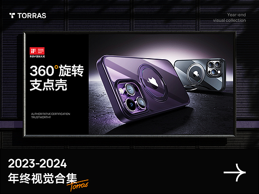 TORRAS 图拉斯2023年终总结丨电商主图详情合集