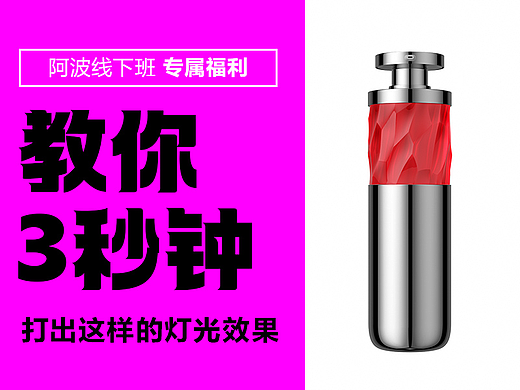 阿波c4d打光技巧教程