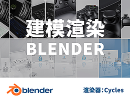 BLENDER-建模渲染作品.