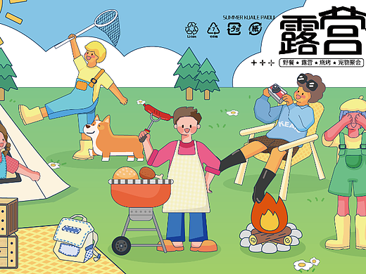 露营计划
