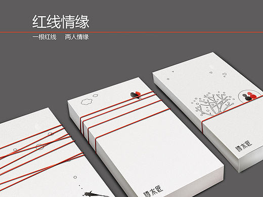 紅線情緣（個人主頁-ZMTg3MTg0NDA=） - 包裝 - 站酷設(shè)計師網(wǎng)上望原創(chuàng)素材 - 站酷ZCOOL