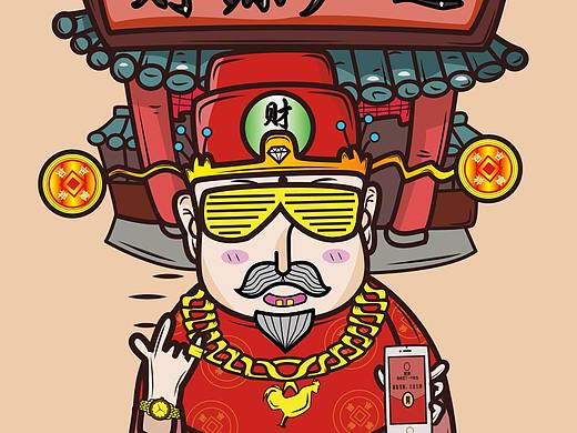 财神压镇，祝大家新年快乐