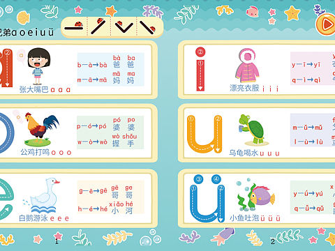 儿童拼音点读书