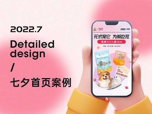 七夕首页案例 - 宠物类目