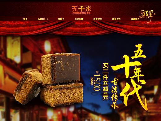 五千家（個(gè)人主頁(yè)-ZMTQ2Nzk4MTY=） - 電商 - 站酷設(shè)計(jì)師深圳摳腳大仙原創(chuàng)素材 - 站酷ZCOOL