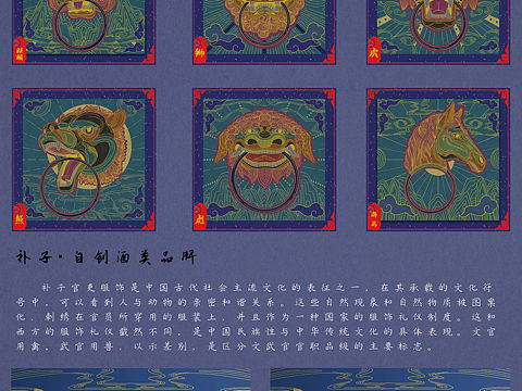 补子主题商业插画包装应用设计