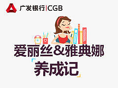 广发银行“三八妇女节”活动海报及H5设计