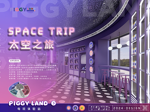 太空之旅——主题电玩游戏体验馆