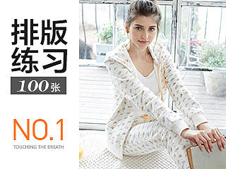 排版練習(xí)100張（一）（個(gè)人主頁-ZNTA2ODE3Ng==） - 海報(bào) - 站酷設(shè)計(jì)師ohouo原創(chuàng)素材 - 站酷ZCOOL