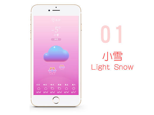 临摹的天气页面