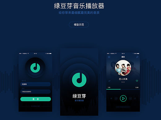 绿豆芽音乐播放器（个人主页-ZMTQzMzI3NjQ=） - APP界面 - 站酷设计师lgfmp3原创素材 - 站酷ZCOOL