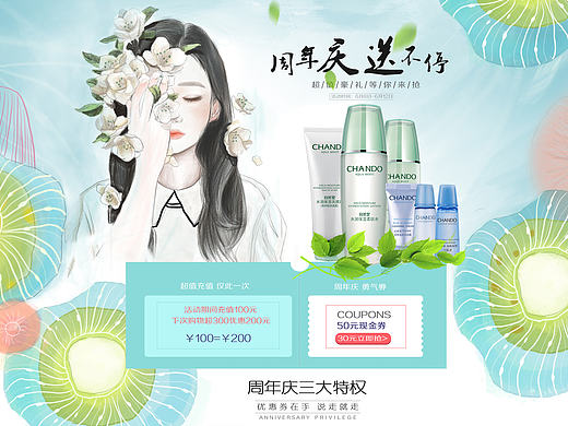 化妆品手绘专题页