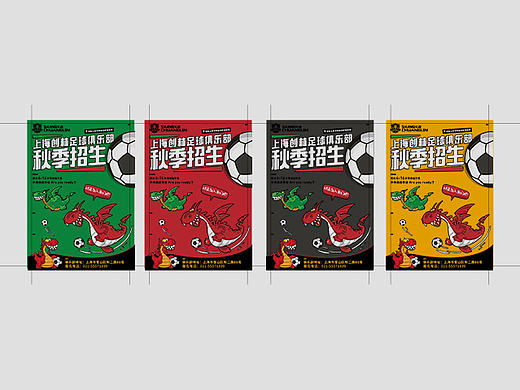 青少年足球俱乐部招生宣传单张 Flyer