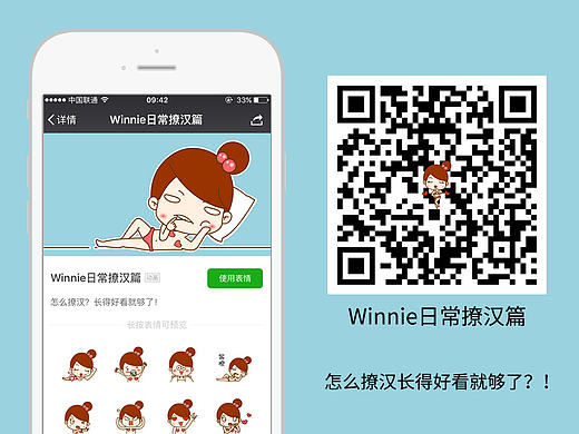Winnie日常表情撩汉篇