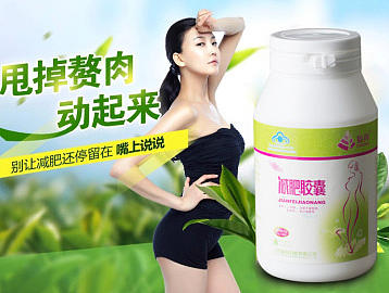 减肥胶囊详情页