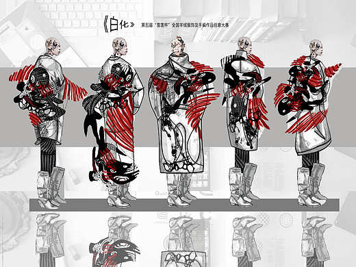 服装《白化》