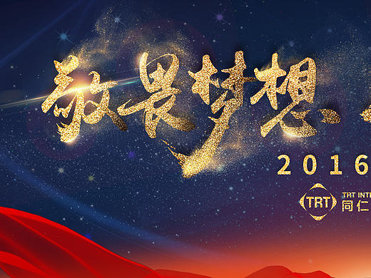 年会背景主视觉 元旦微信图片