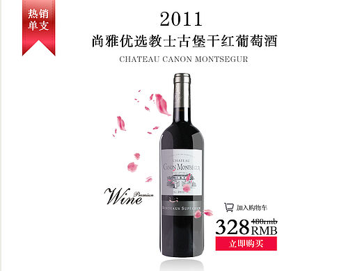 淘宝红酒手机端首页