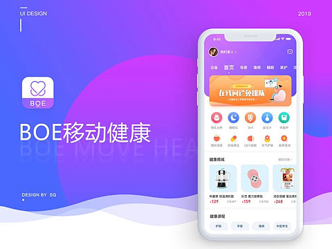 一款医疗健康类app设计