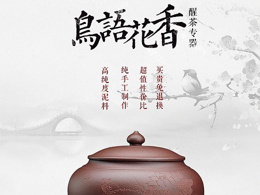 紫砂茶叶罐 紫砂详情页 中国风