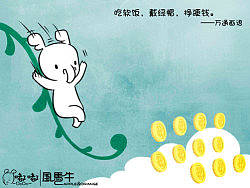 【冯子论语】小象嘟嘟另类漫画——告诉你一些“吃软饭，戴绿帽，挣硬钱”不可耻的道理。