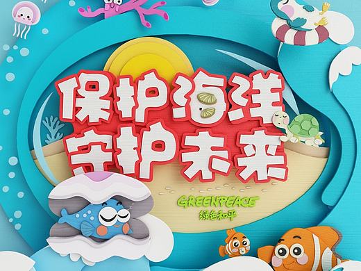 世界海洋日动态gif by seenvision