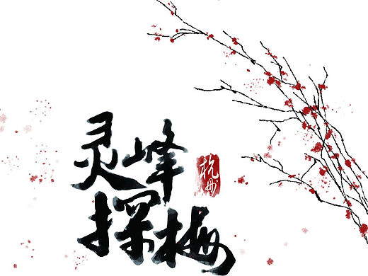 杭州明信片设计（个人主页-ZMTQ2MTY4MzY=） - 创作习作 - 站酷设计师吃纸妖怪原创素材 - 站酷ZCOOL