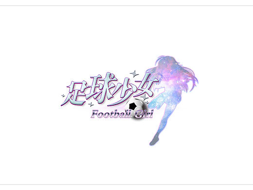 足球少女 LOGO