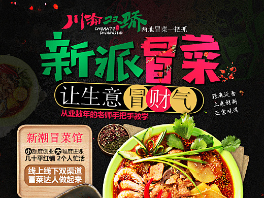 PC端——《川渝双骄冒菜》-详情页